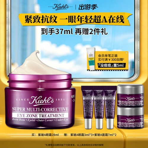 [官方正品]科颜氏紫玻A眼霜淡纹黑眼圈眼袋抗皱紧致护肤品 - 图0