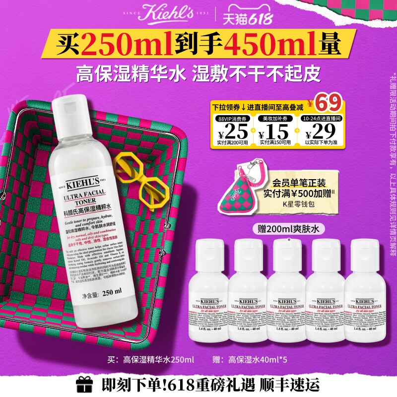 [618直播间立减]科颜氏高保湿爽肤水精华水补水滋润干皮正品送礼