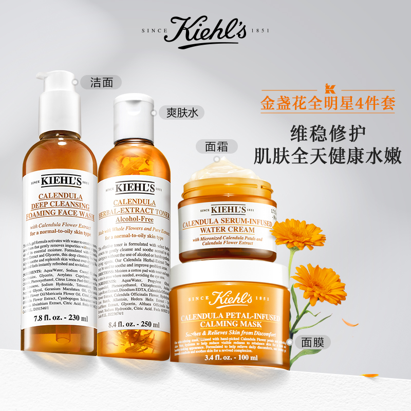 【母亲节礼物】kiehls科颜氏金盏花水乳套装爽肤水补水控油护肤