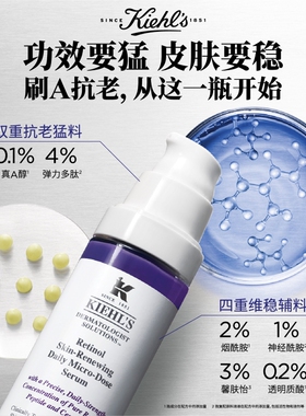 【双11现货立抢】科颜氏A醇精华乳液视黄醇抗皱抗老化淡纹紧致