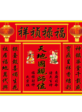 香火画牌位画家用神榜画家神画中堂画堂屋祠堂客厅壁画装饰贴画