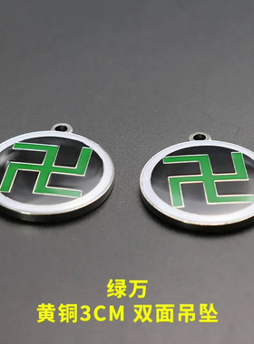 潘氏黄红绿黑白五色万字福太极八卦双面吊坠钥匙扣挂件项链圆形