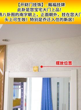 开财门八卦图挂饰铜黄铜天官赐福挂牌乔迁居家客厅大门装饰品挂件