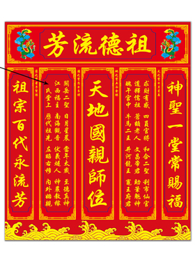 香火画牌位画祖德流芳天地国亲师位祠堂家用家神客厅装饰壁画贴画
