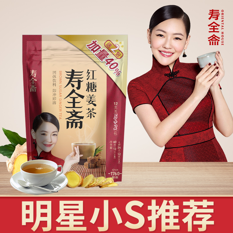 寿全斋红糖姜茶大姨妈姜母茶生姜糖茶女姜汁水黑糖姜茶冲饮小袋装