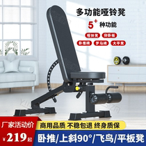 Dumbbells Bench Domestic Men Folding Dumbbells Chair Fitness Equipment Sports Flying Birds Commercial Professional Multifunction Sleeper stool