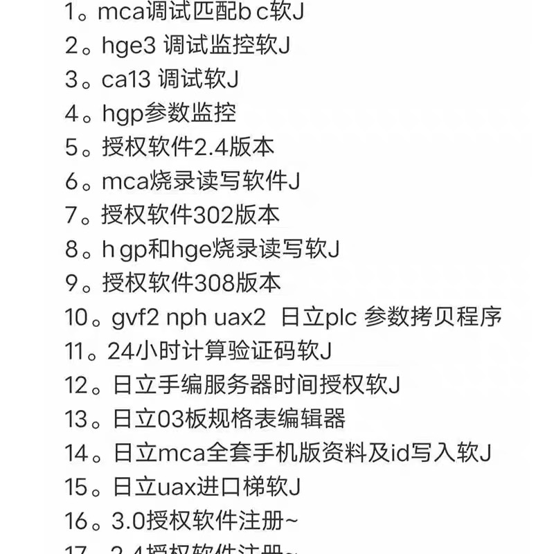 日立电梯蓝牙调试软件遥监CA09 LCA手机蓝牙HGPHGEMAC可解E认证 - 图2