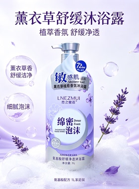 恋之蜜语植愈香氛沐浴露1L泡沫