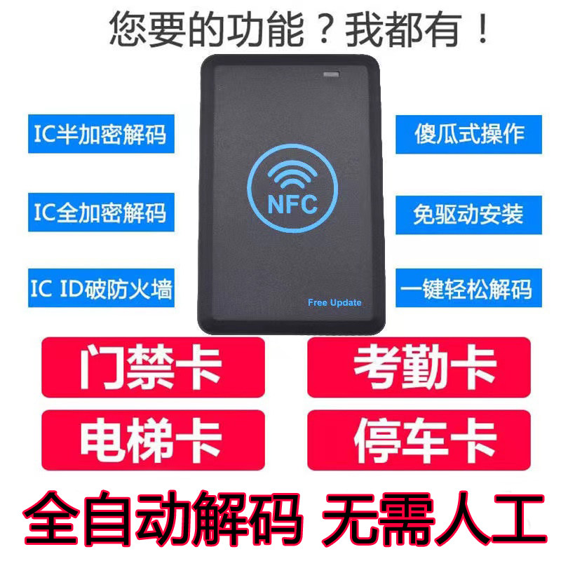 nfc读写器ic卡加密复制器id门禁卡解码器复卡复刻电梯门卡读卡器_虎窝淘