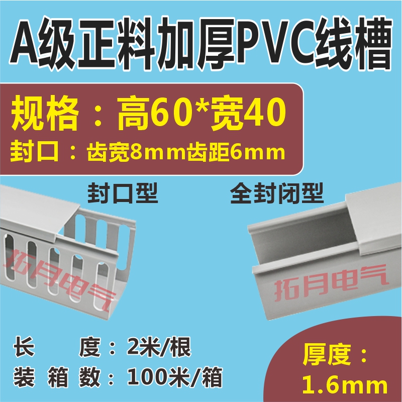 新灰色封口线槽正料PVC阻燃绝缘全封闭口无齿配电柜加厚新料明库 - 图1