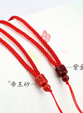 紫金朱砂六字真言吊坠挂绳