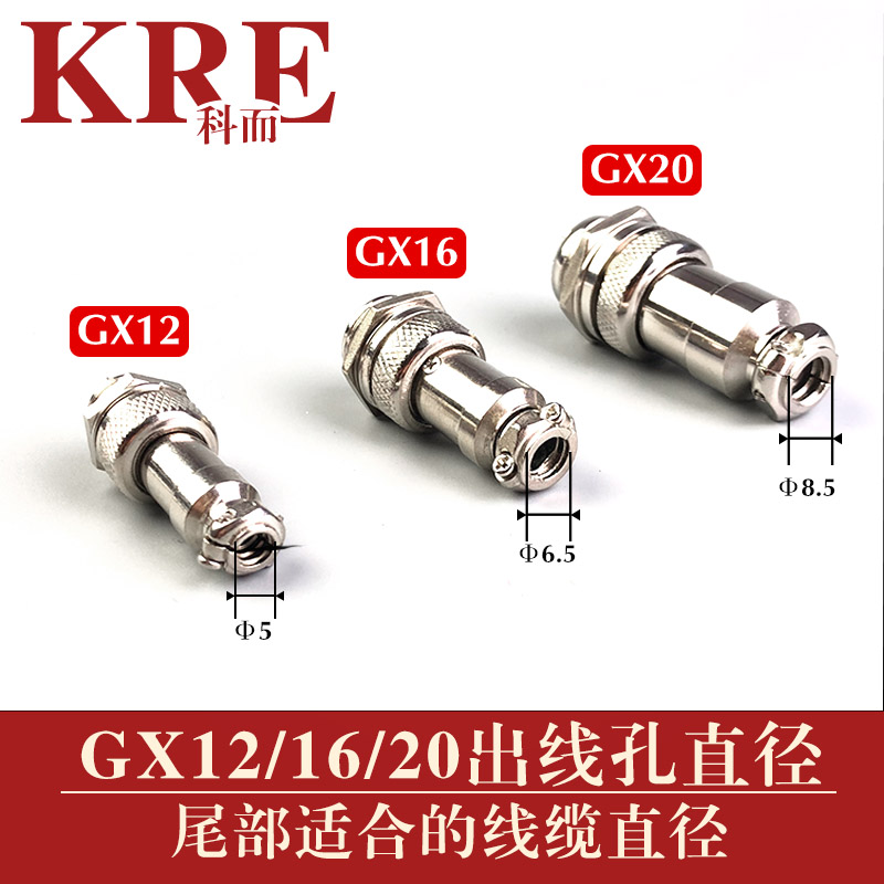GX12航空插头GX16插座GX20连接器2-3-4-5-6-7-8-9-10-12-15芯公母-图1