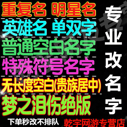 【秒改】王者荣耀改名字id重复名空白名设计名符号名超长名专属名 - 图1