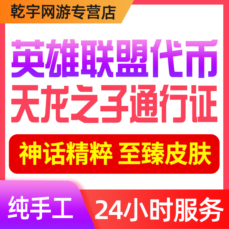 lol代币代肝英雄联盟代练打刷西部魔影通行证至臻寡妇伊芙琳宝典 - 图0