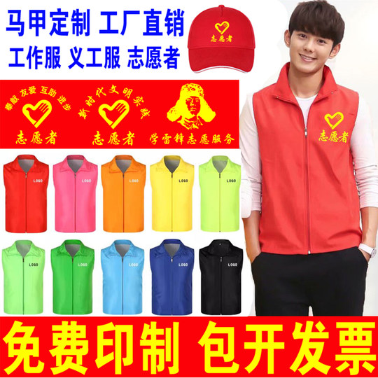Volunteer vest custom red work clothes printing logo