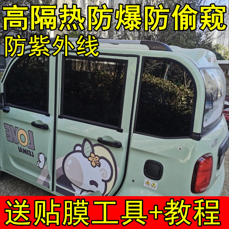 电动三轮车四轮小汽车防晒高隔热防爆遮阳玻璃自贴膜防隐私自粘膜,淘宝优惠券,粉丝福利购,淘宝优惠卷