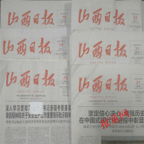 Shanxi Daily expired newspaper Shanxi Taiyuan local old newspaper Shanxi Evening News The original old newspaper