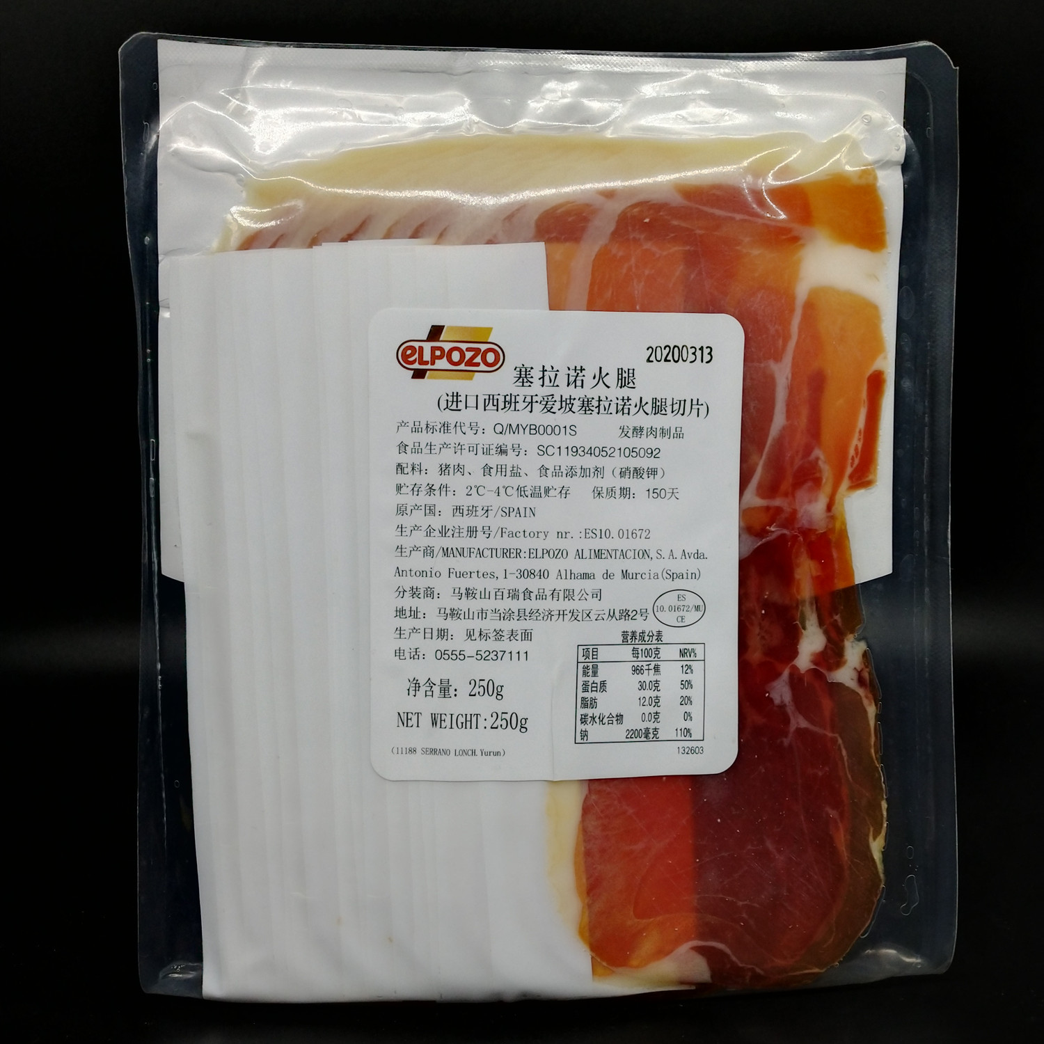 西班牙火腿切片赛拉诺24个月发酵生吃即食 塞拉诺风干火腿片250g - 图1