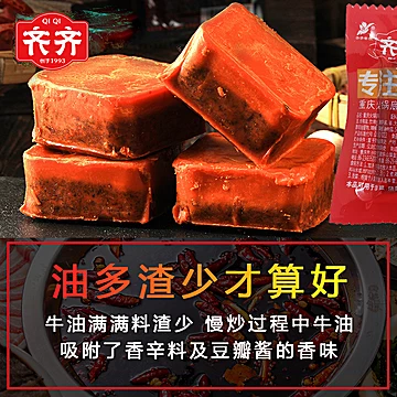 齐齐餐饮火锅底料独立小包装50g*10袋[5元优惠券]-寻折猪