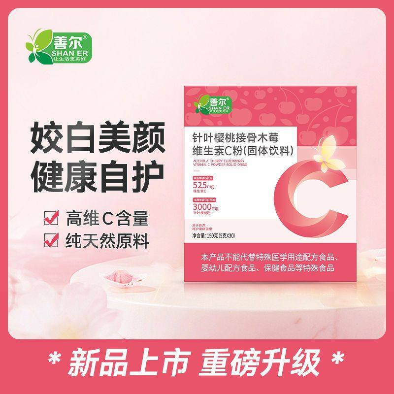 膳贞善尔针叶樱桃接骨木莓维生素C粉 高含量VC 5g*30袋/盒,淘宝优惠券,粉丝福利购,淘宝优惠卷