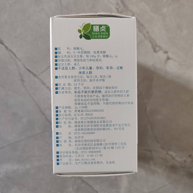 膳贞膳尔辅酶Q10颗粒 发酵型好吸收助力抗氧化冲剂 30袋/盒,淘宝优惠券,粉丝福利购,淘宝优惠卷