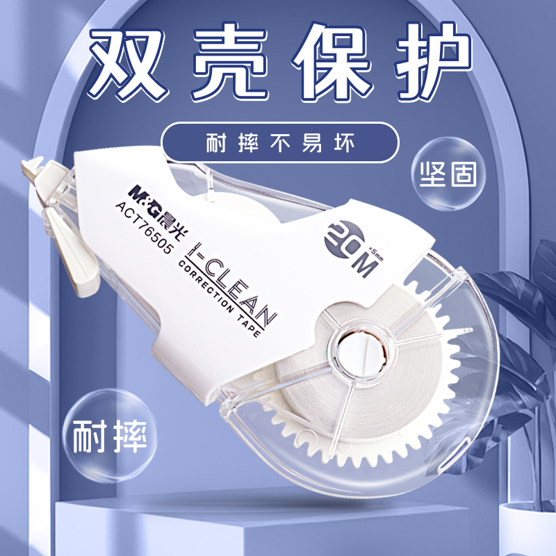 晨光耐摔修正带小学生专用涂改带女生高颜值大容量实惠装三年级顺滑改字带无痕去字初中生静音涂改带DDBY - 图0