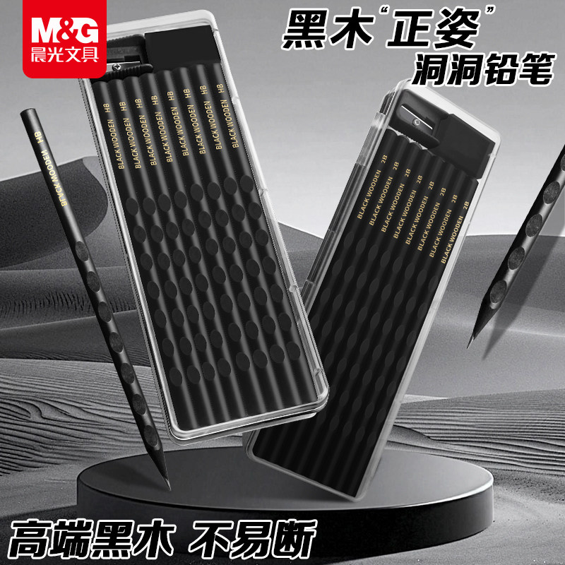 晨光高端黑木洞洞铅笔小学生专用一二年级考试2b答题卡涂卡幼儿园初学者hb无毒三角杆正姿黑色铅笔 - 图0