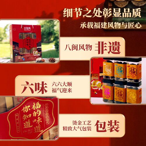 福建特产大世界福的味道大礼盒礼包橄榄梅李蜜饯节日伴手礼1080克 - 图0