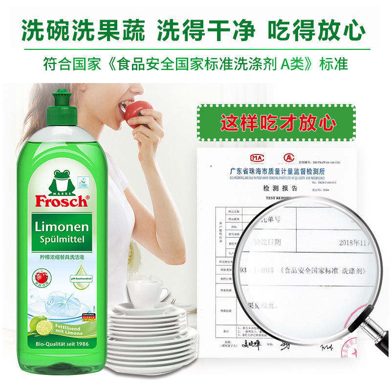 德国Frosch进口柠檬洗洁精不伤手厨房高效去油洗碗液家用750ml-图1