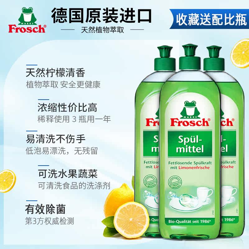 德国frosch 750ml*3 伊兰雪居家日用洗洁精