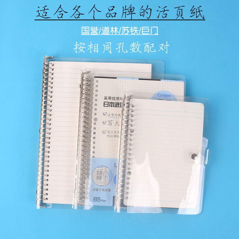 活页本外壳 软胶PVC可卷A4 B5 A5活页本外壳透明白30 孔四孔夹 - 图0