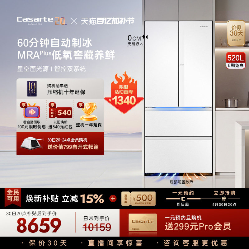 卡萨帝揽光520L自动制冰零嵌入式四门一级无霜电冰箱家用以旧换新