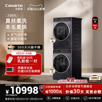 (Cino Classic) Casa Di 10KG Wash Drying Suit Heat Pump Type Drum Washing Machine Dryer dry protective CG