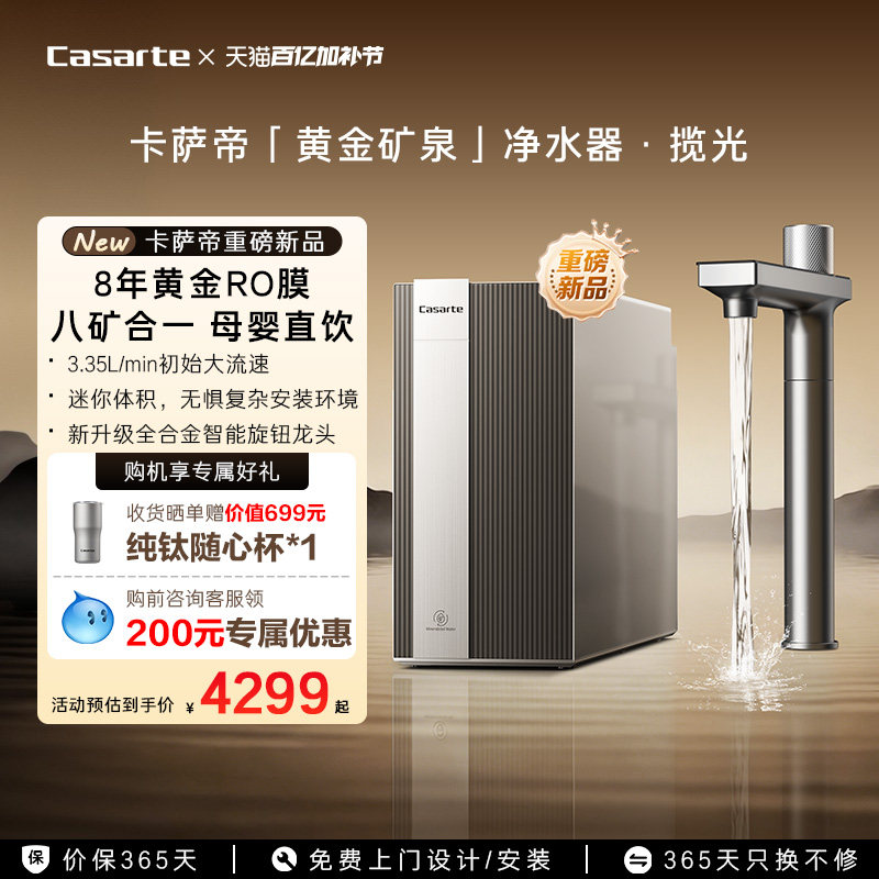 卡萨帝揽光净水器直饮矿泉水大通量家用净饮机Y3U1