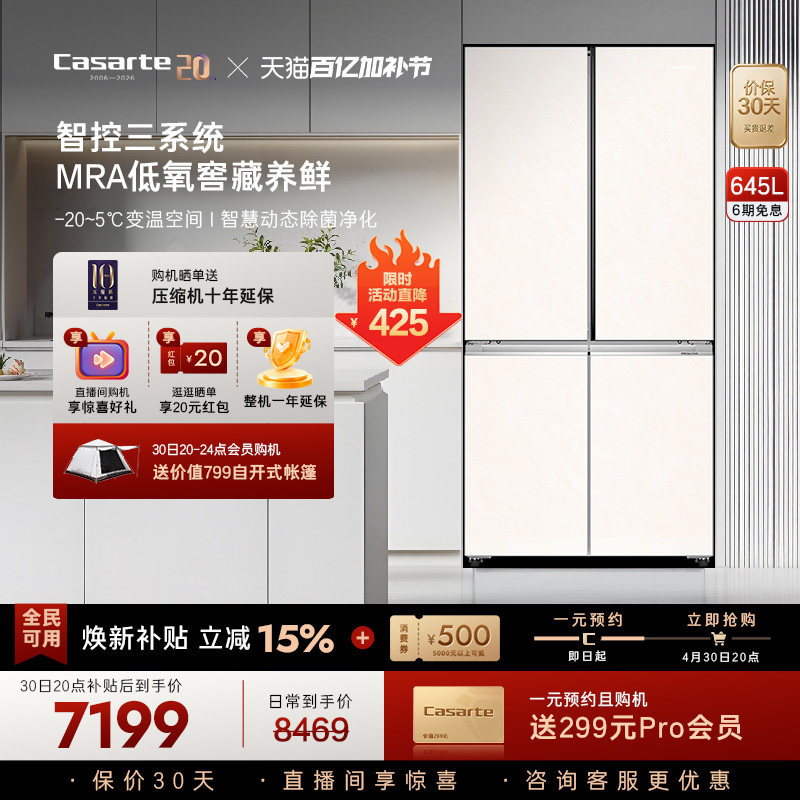 卡萨帝揽光645L三系统十字四门大容量风冷无霜一级能效电冰箱家用