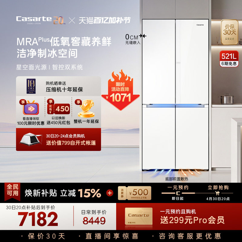 以旧换新卡萨帝揽光521L超薄零嵌入式制冰四门一级无霜电冰箱家用