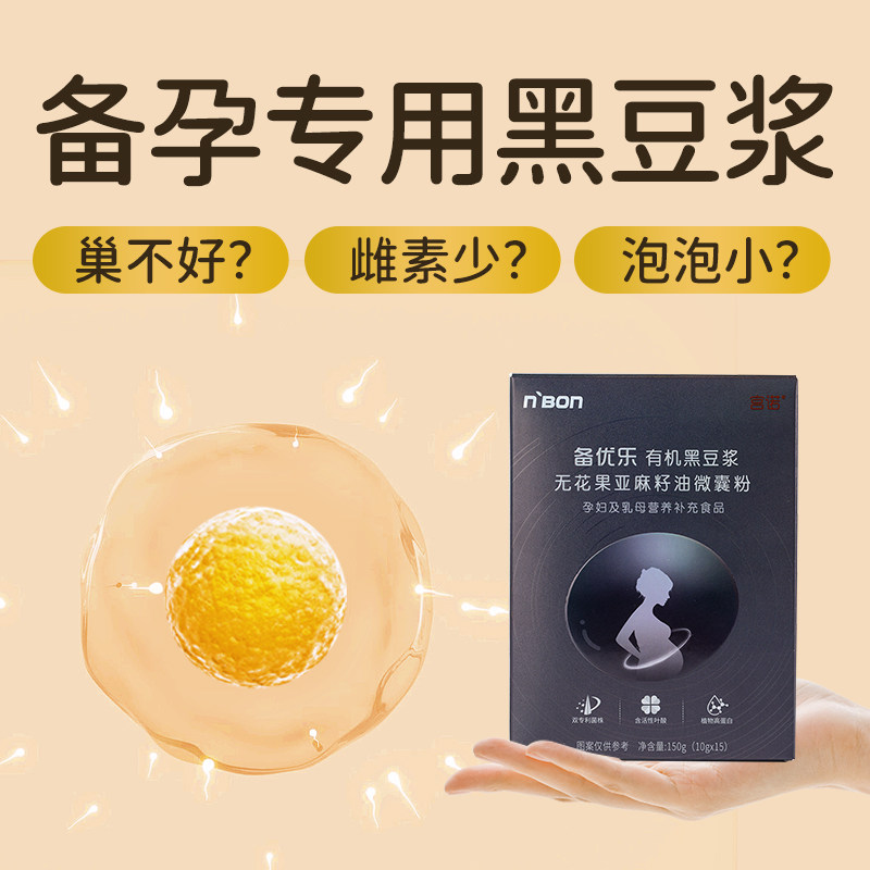 黑豆浆搭备孕排卵独立包装豆浆孕妇无糖豆浆粉黑豆粉养卵泡补孕酮,淘宝优惠券,粉丝福利购,淘宝优惠卷