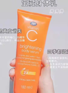 泰国BootsVC身体乳保湿滋润补水