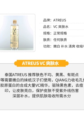 泰国正Atreus维C爽肤水500ml补水