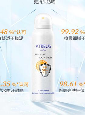 泰国防晒喷雾atreus清爽防水通用