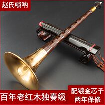 Zhaos pipe music 100 old red wood suona musical instruments full range of professional playing high-end grade pure brass horn flute suona