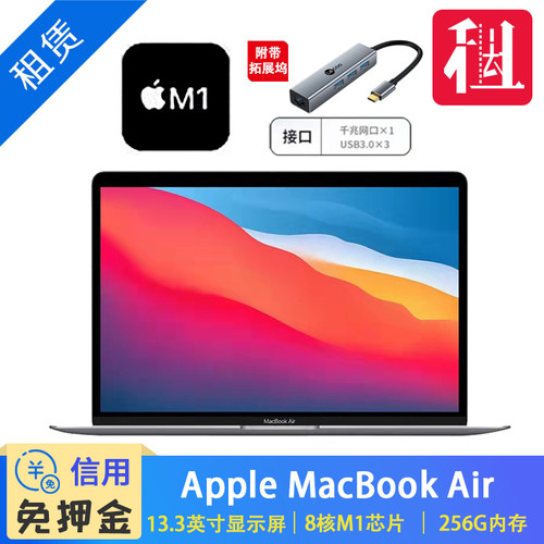 出租苹果MacBook AirM1/2 笔记本Mac mini M4 芯片 10+10核主机 - 图1
