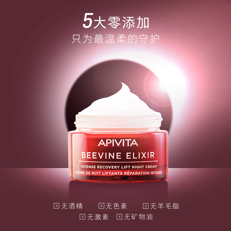 APIVITA/爱蜜葳塔抗皱紧致精华晚霜淡纹平滑紧致轮廓充盈饱满50ml