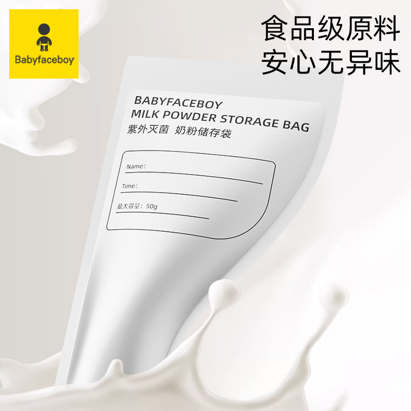 铝箔奶粉袋便携一次性食品级外出分装小袋无菌储存盒宝宝密封奶袋