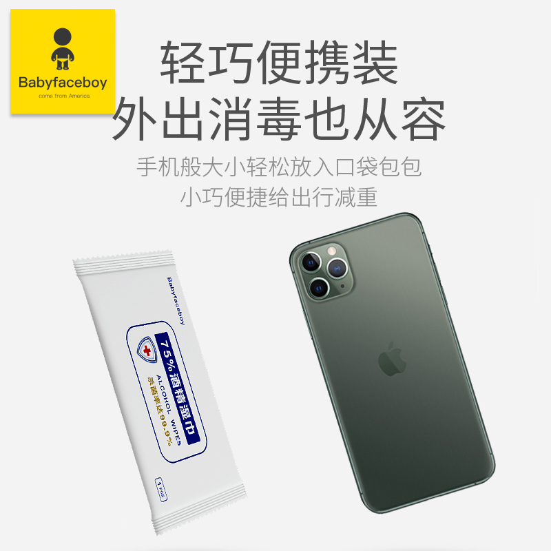 75%度酒精消毒杀菌湿巾纸便携装小包棉片单独包装学生单片湿纸巾