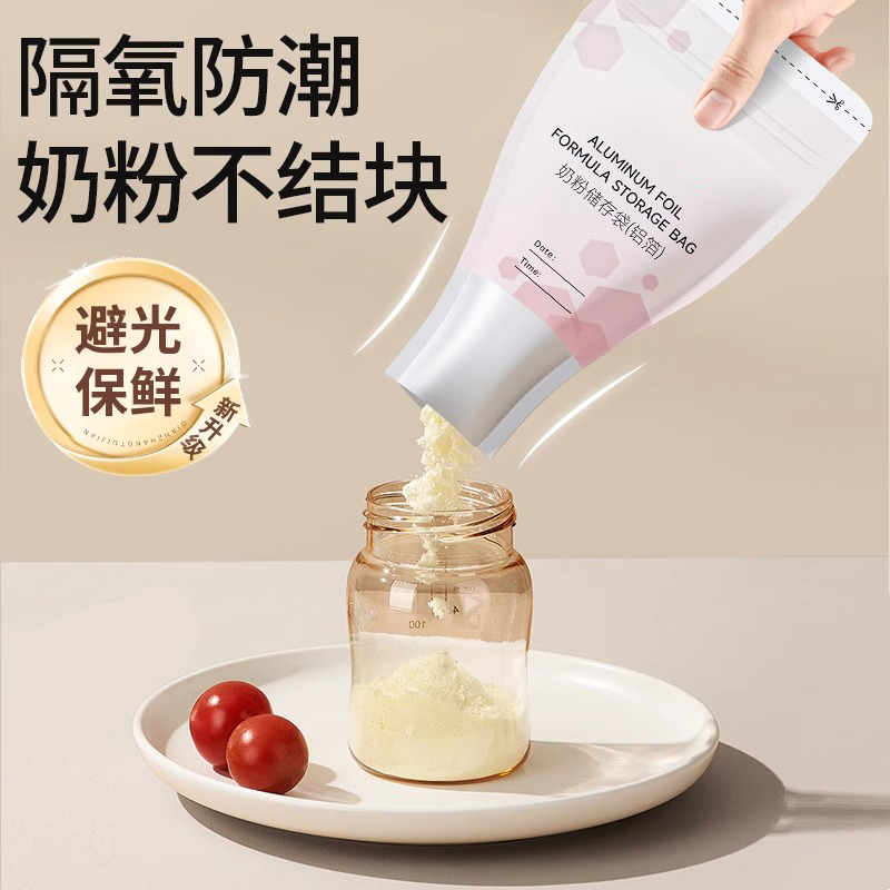 奶粉袋便携一次性食品级铝箔锁鲜小袋外出无菌款储存袋密封分装盒