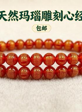 天然红玛瑙黑玛瑙六字般若波罗蜜多心经太岁圆珠散珠饰品配件散珠