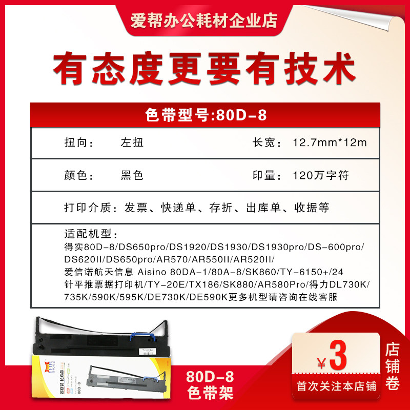 扬帆耐立YFHC适用得实DS1920 80D-8DS-620II DS-650pro色带架框芯_虎窝淘