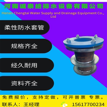 Flexible waterproof casing fire pool man anti-construction work embedded in 02S404 market national bid