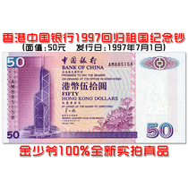 (new Asia) Hong Kong RMB50  1997 Bank of China returns to commemorative banknotes UNC genuine products
